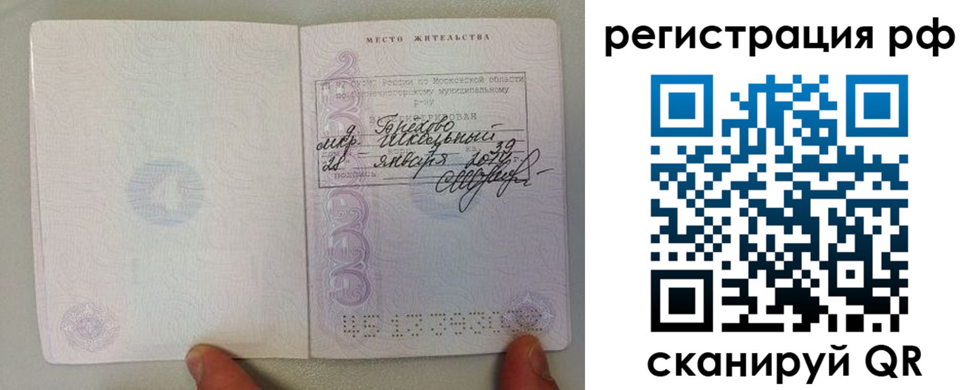 прописка регистрация в Мценске