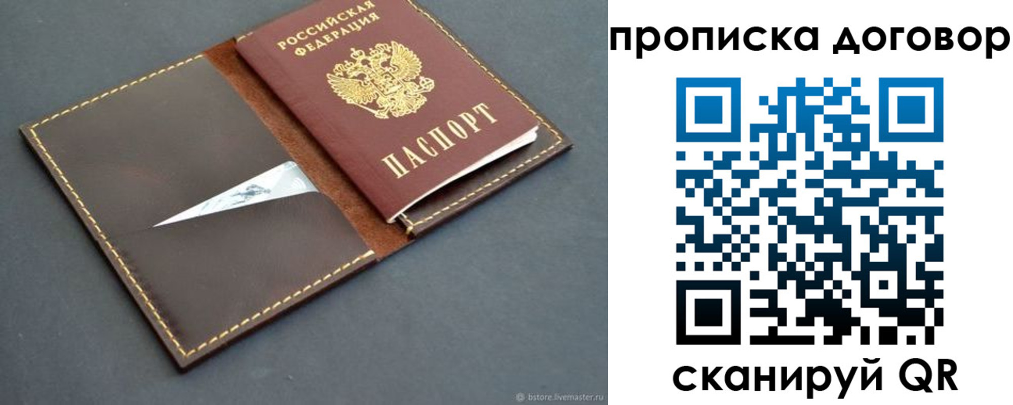прописка для работы в Мценске