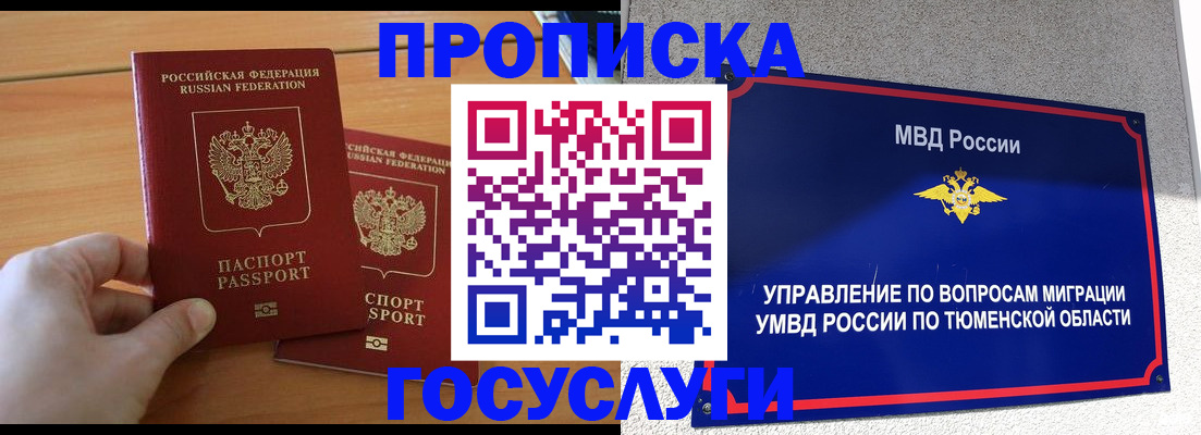 временная регистрация в квартире в Мценске